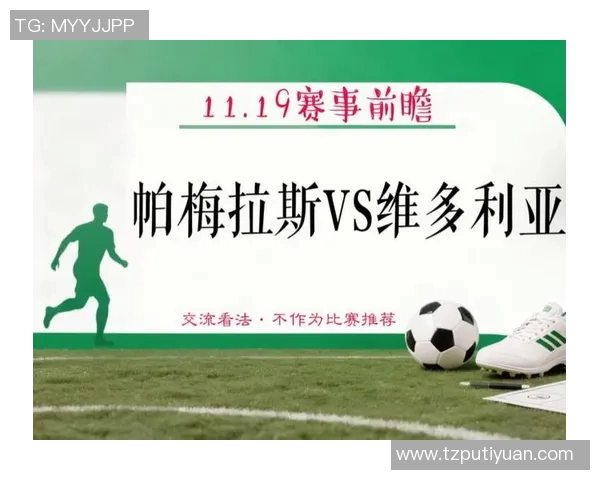 巴拉纳与帕梅拉斯激战正酣谁能在这场对决中笑到最后