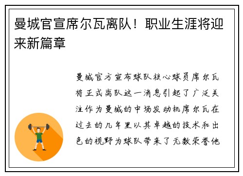 曼城官宣席尔瓦离队！职业生涯将迎来新篇章