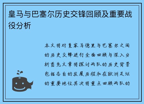 皇马与巴塞尔历史交锋回顾及重要战役分析
